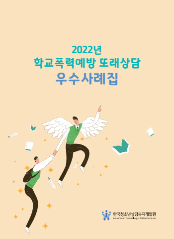 우수사례집 표지