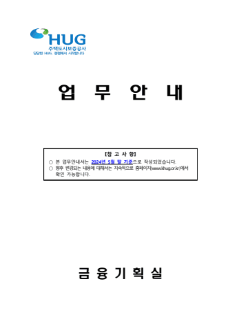 HUG업무안내 표지
