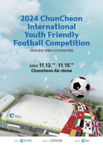 2024 ChunCheon International Youth Friendly Football Competition 표지