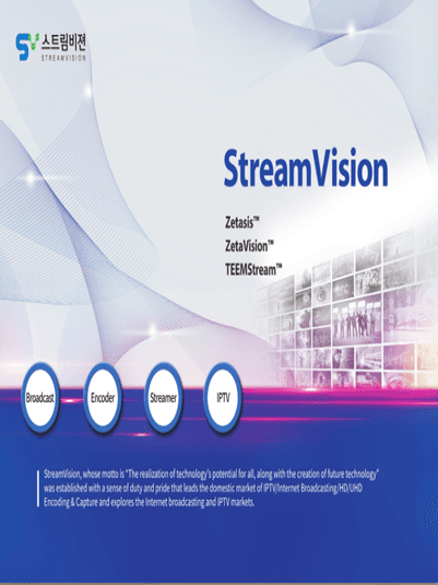 StreamVision 표지