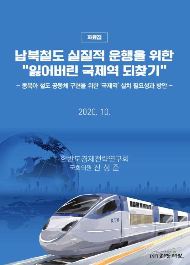 잃어버린 국제역 되찾기 표지