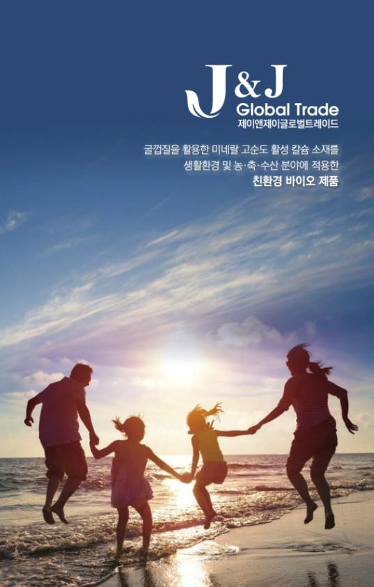 제이앤제이글로벌트레이드_친환경 바이오 제품 표지