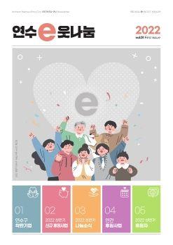 연수e웃나눔 표지