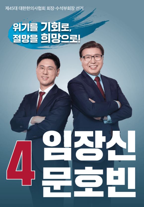 기호 4번 임장신·문호빈 후보 표지