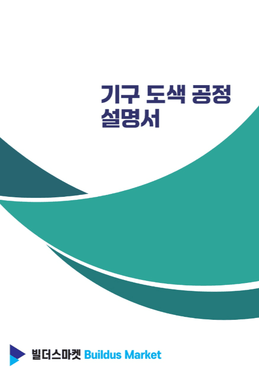 빌더스마켓 표지