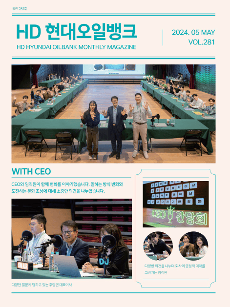 HD현대오일뱅크 2024년 5월호 표지
