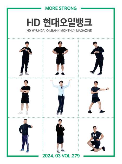 HD현대오일뱅크 2024년 3월호 표지