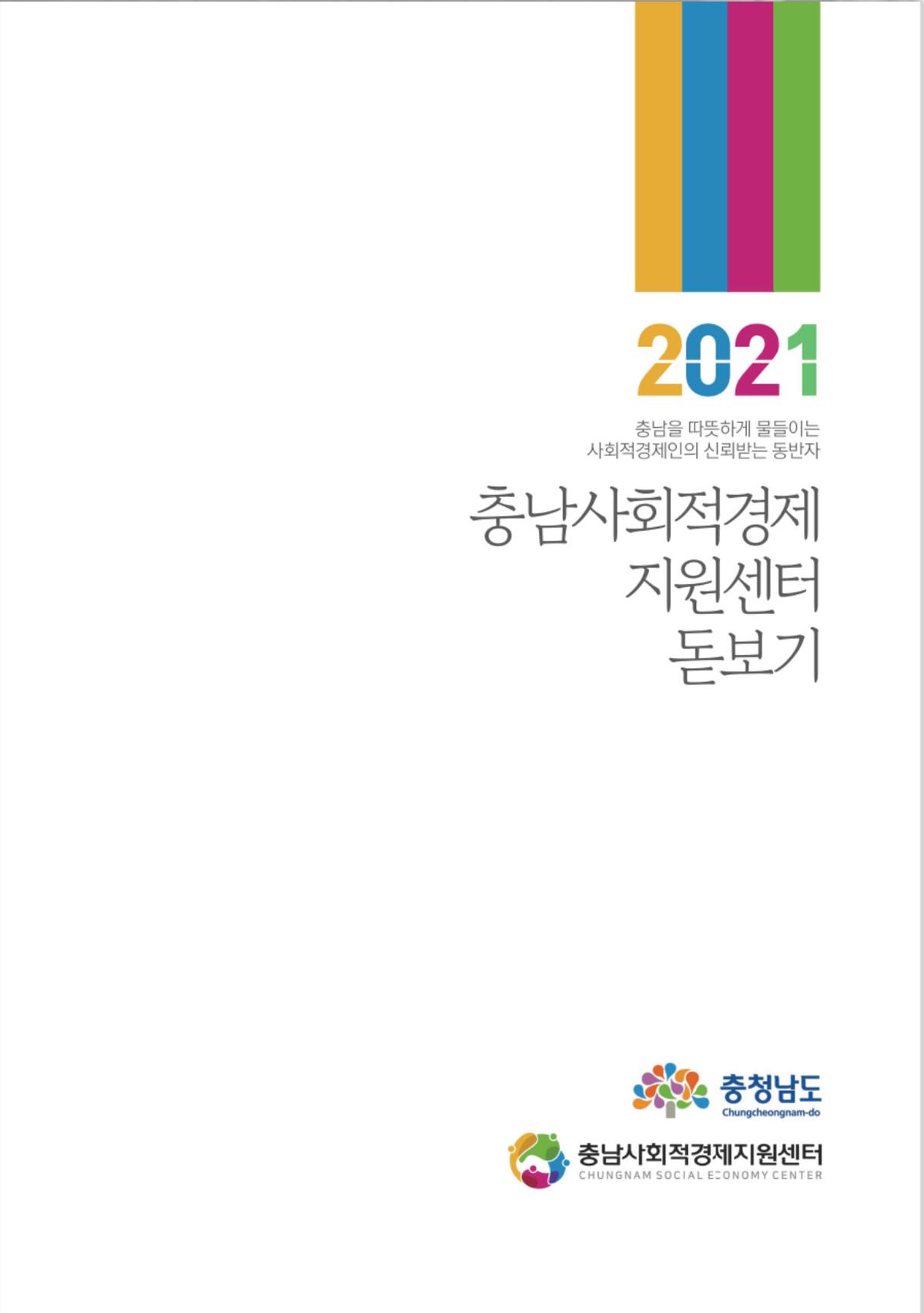 디자인 및 전자책 - 충남사회적경제 지원센터 돋보기 표지
