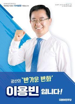 국회의원 이용빈 의정보고서 표지
