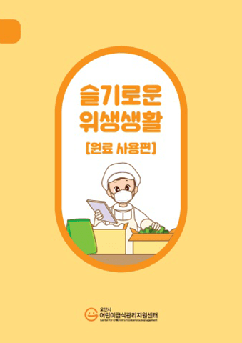 오산시어린이급식관리지원센터 표지