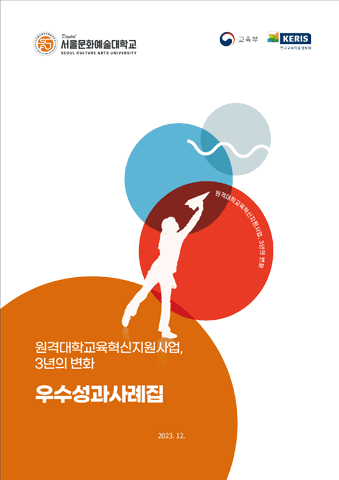 디지털서울문화예술대학 표지