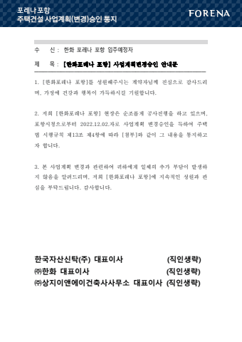 포레나포항 표지