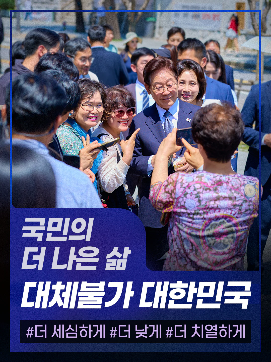 국민의 더 나은 삶, 대체불가 대한민국. 더 세심하게, 더 낮게, 더 치열하게. 대한민국정부 제공 카드뉴스.