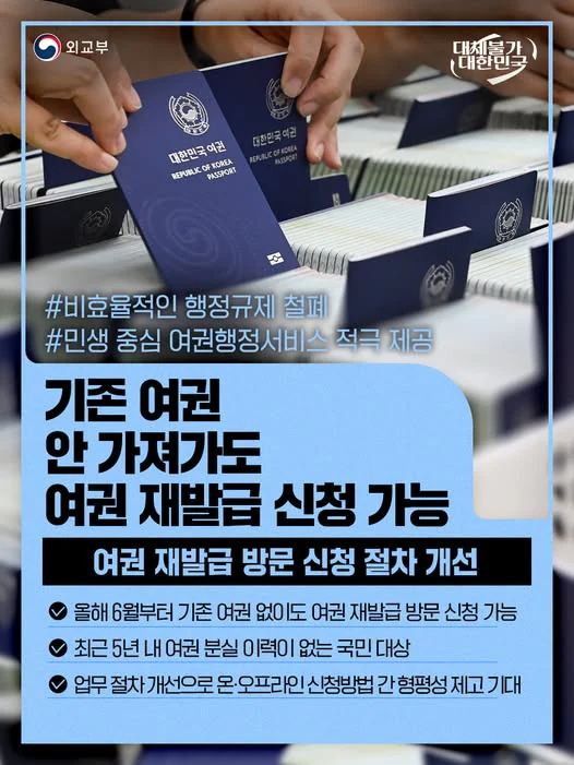 기존 여권 안 가져가도 여권 재발급 신청 가능. 여권 재발급 방문 신청 절차 개선. 외교부 제공 카드뉴스.