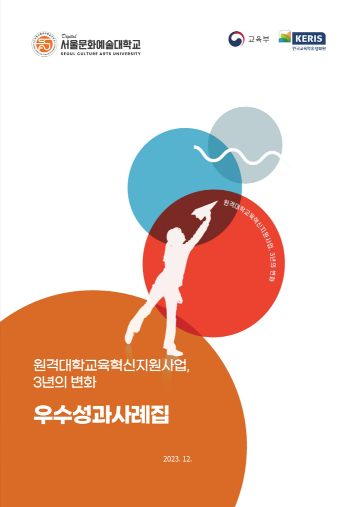 디지털서울문화예술대학 표지