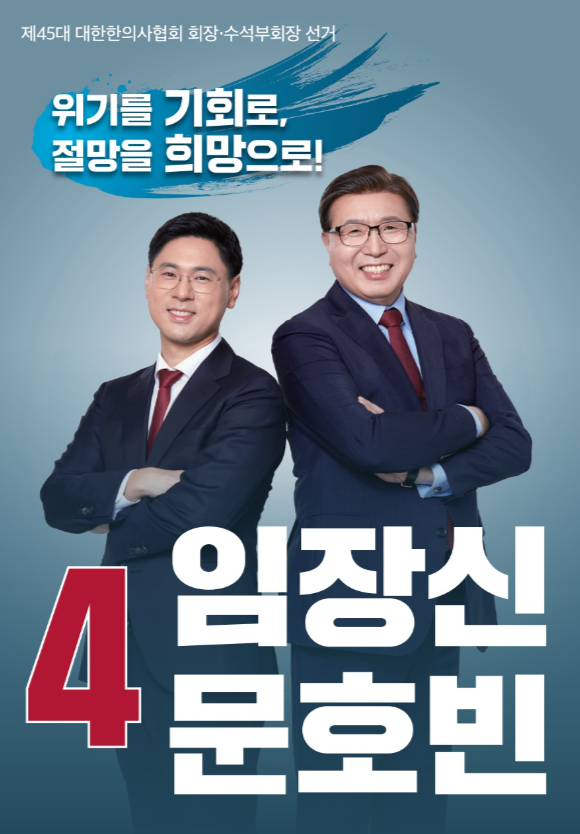기호 4번 임장신·문호빈 후보 표지