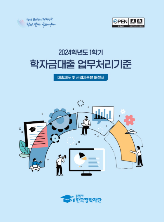 한국장학재단 표지