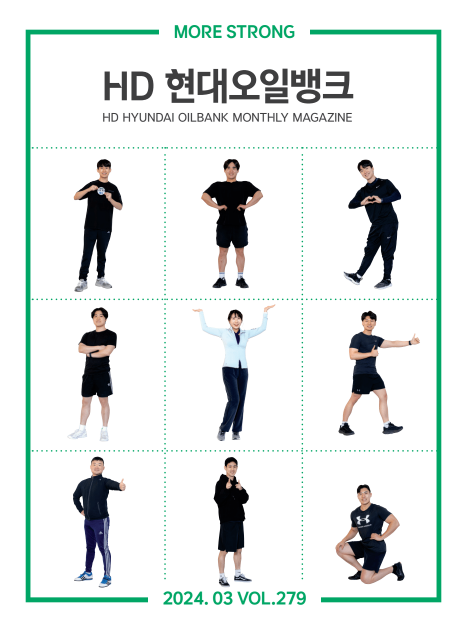 HD현대오일뱅크 2024년 3월호 표지