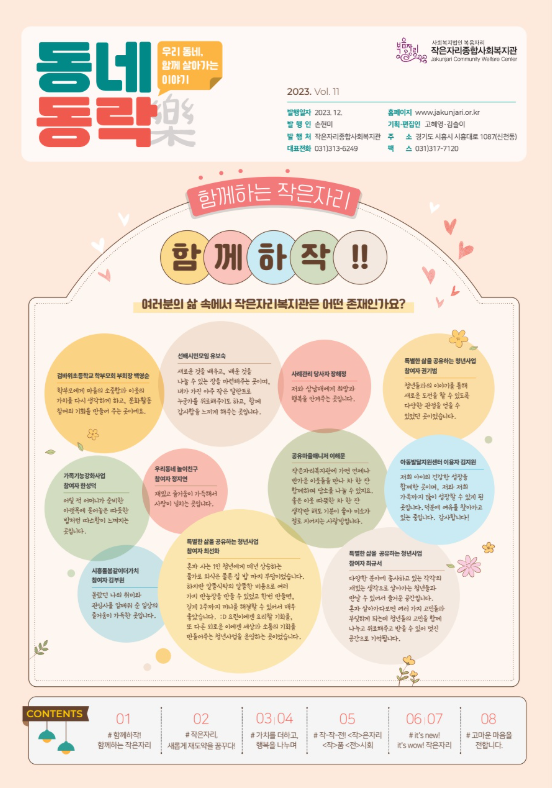 동네동락 2023.vol.11 표지