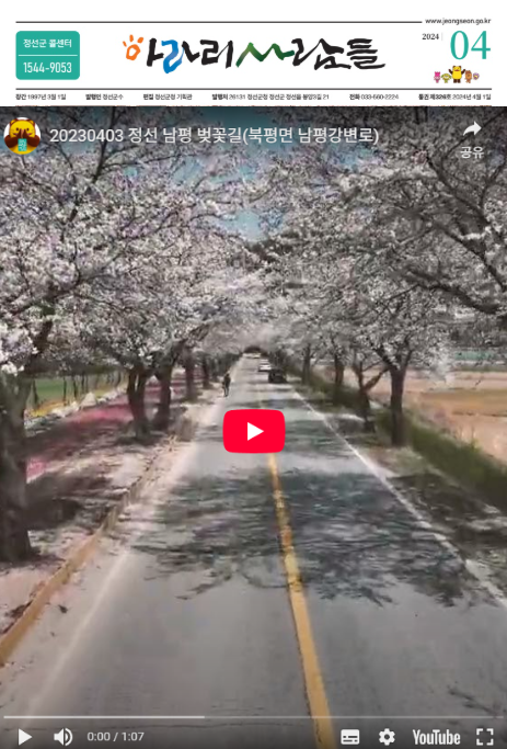 정선군 소식지 ‘아라리 사람들’ 표지