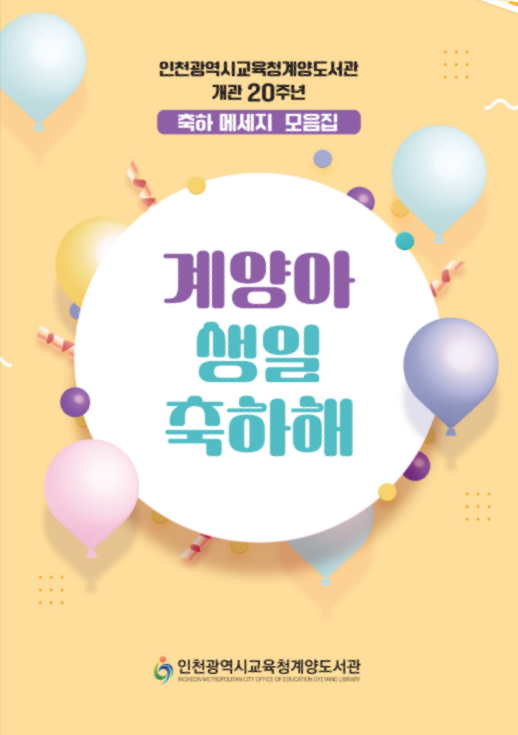 계양아 생일축하 표지
