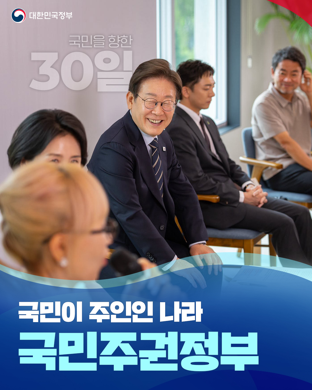대통령 취임 30일