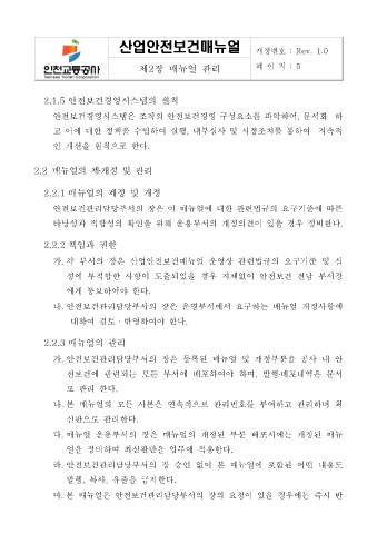 산업안전보건메뉴얼 표지