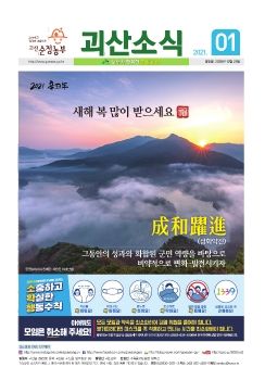 1231 1월호괴산 표지