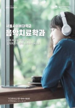 음악치료학과 표지