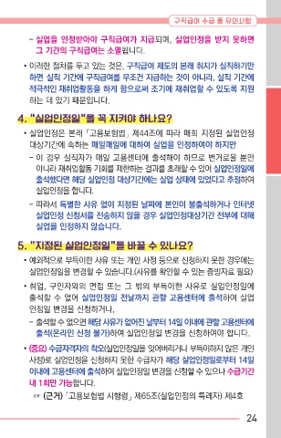 실업급여 수급자를 위한 취업희망카드 표지