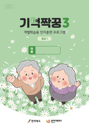 기억짝꿍3 중급1