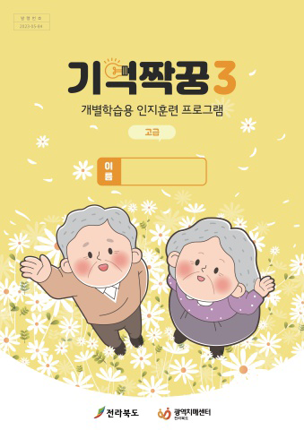 기억짝꿍3 고급