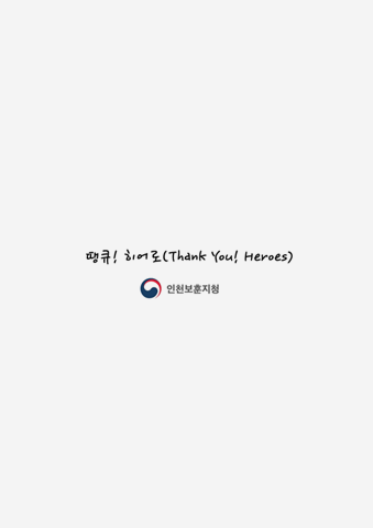 땡큐! 히어로(Tank You! heroes)