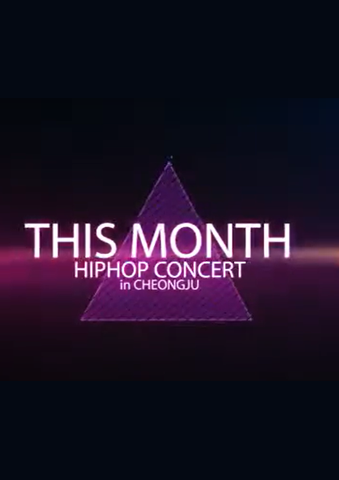 자유선언 힙합콘서트
