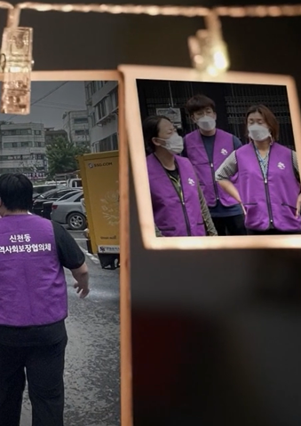 신천동지역사회보정협의체