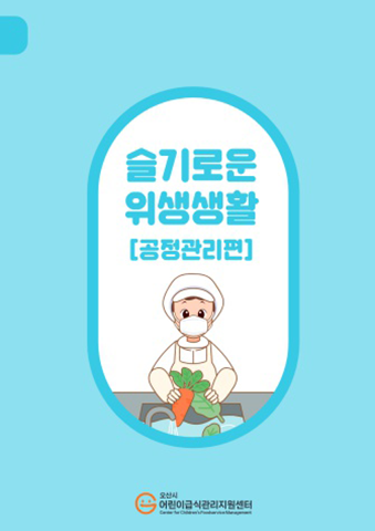 슬기로운위생생활