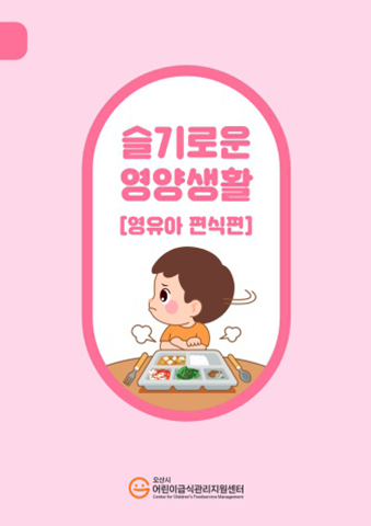 슬기로운 영양생활