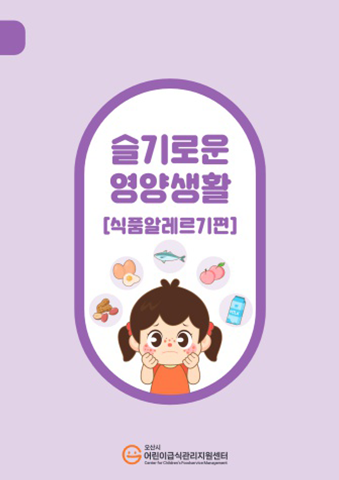 슬기로운 영양생활