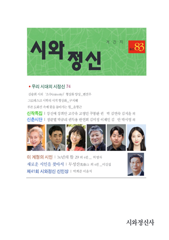 시와 정신