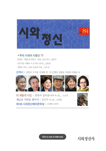 시와 정신