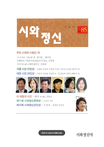 시와 정신