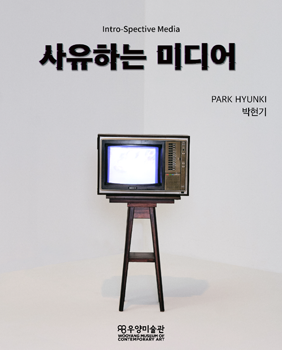 사유하는 미디어
