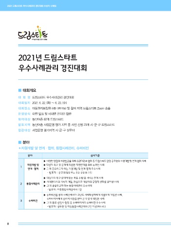 2021드림스타트 사례집 표지