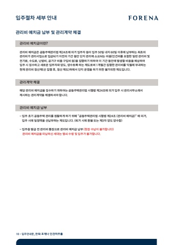 인천미추홀 입주안내문 표지