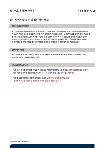 forena_suncheon 표지