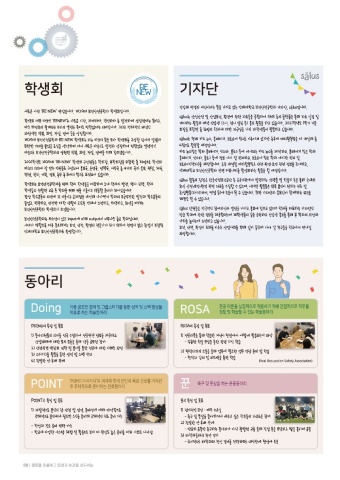 인제대 보건안전공학과브로슈어 표지