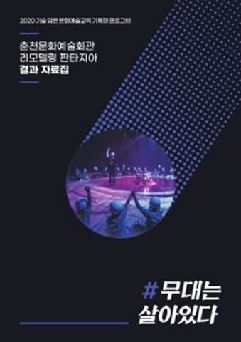 춘천문화재단