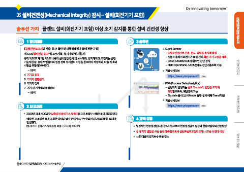 중대재해처벌법관련 YOKOGAWA의 솔루션 표지