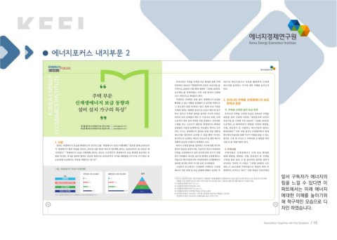 에너지경제연구원-업무수행계획서 표지