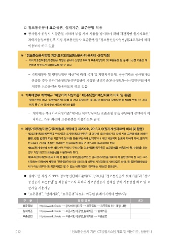 정보통신공사 기반 ICT융합시스템 표지